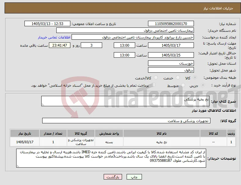 نیاز کالا-نخ بخیه پزشکی