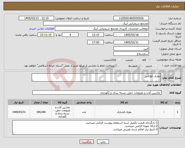 نیاز کالا-بطری کوئکس