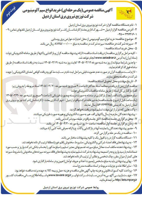 خرید انواع سیم آلومینیومی