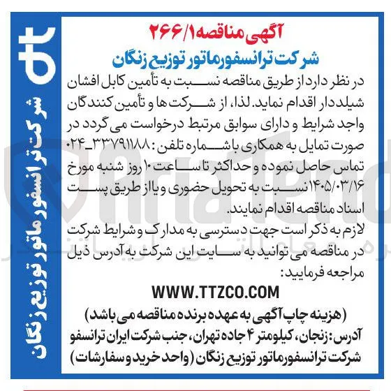تأمین کابل افشان شیلد دار 