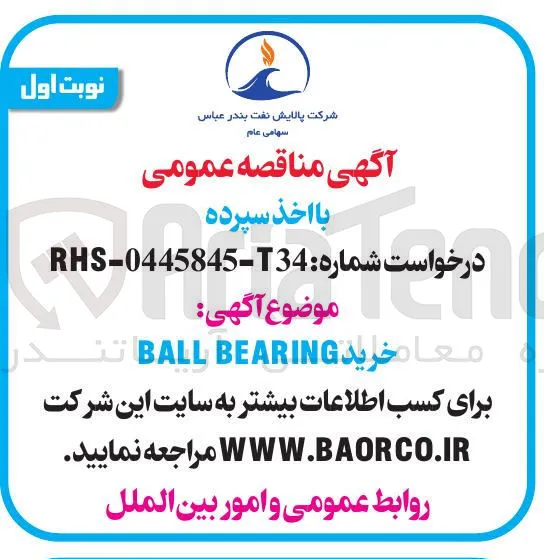 خرید BEARING BALL
