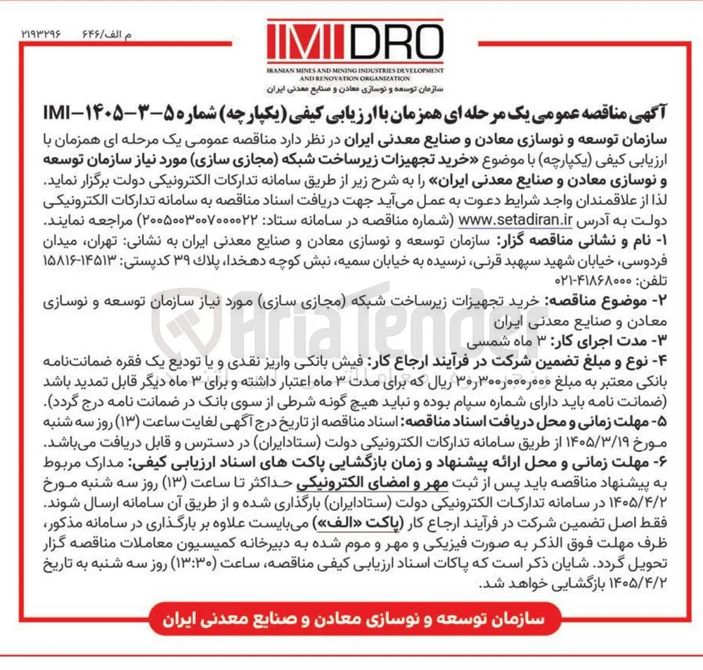 خرید تجهیزات زیرساخت شبکه (مجازی سازی)