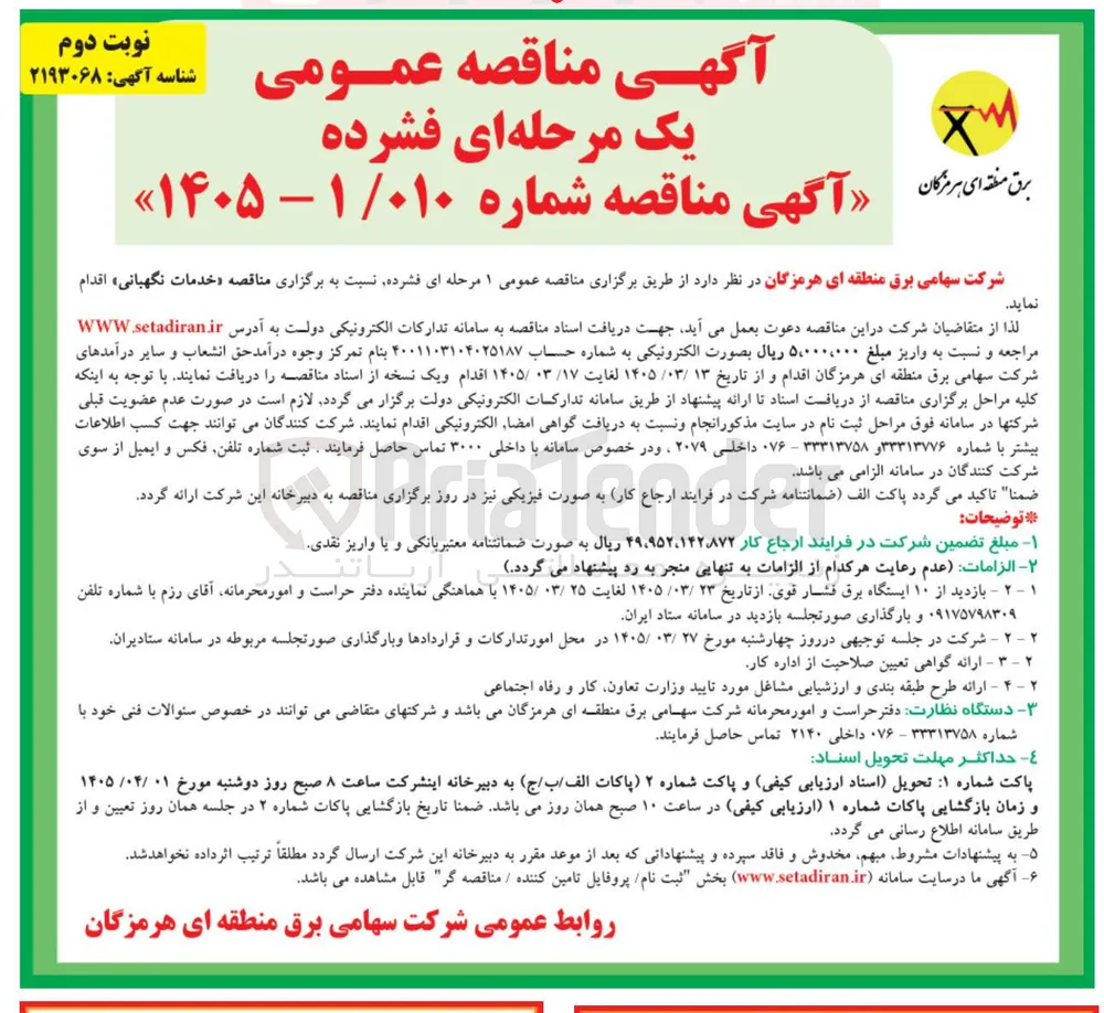 واگذاری خدمات نگهبانی