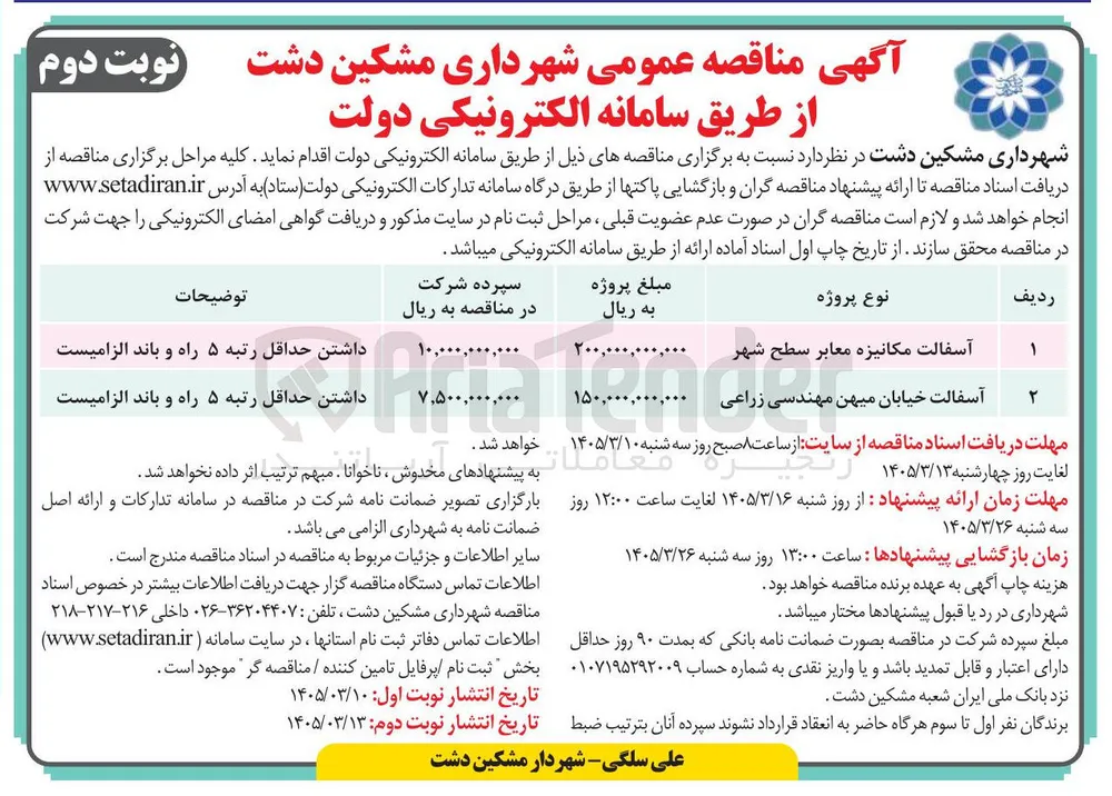 آسفالت خیابان