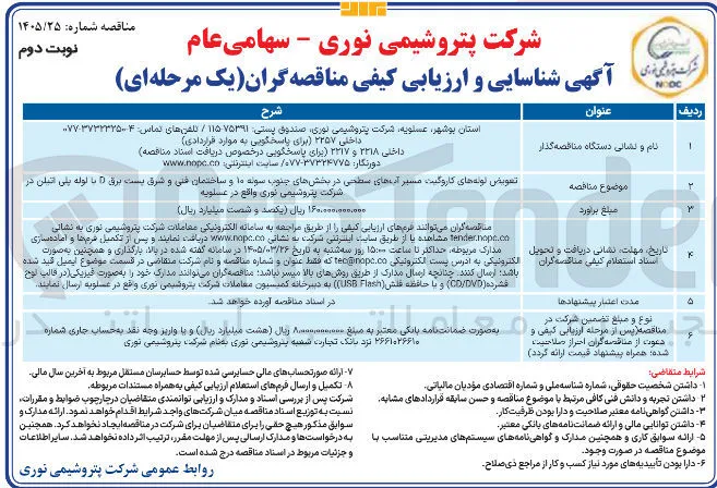 تعویض لوله های کاروگیت مسیر آب های سطحی با لوله پلی اتیلن
