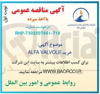 خرید ALFA VALVOLE