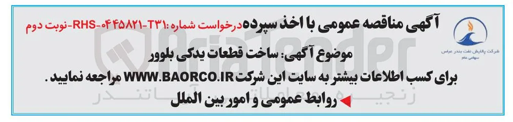 ساخت قطعات یدکی بلوور