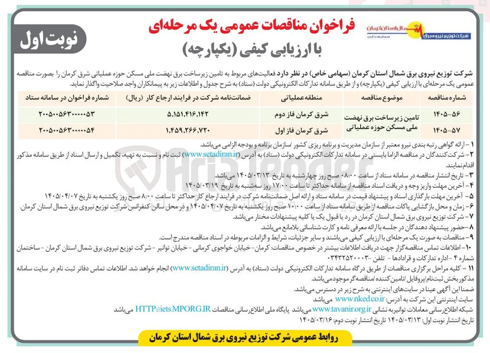  تامین زیرساخت برق 