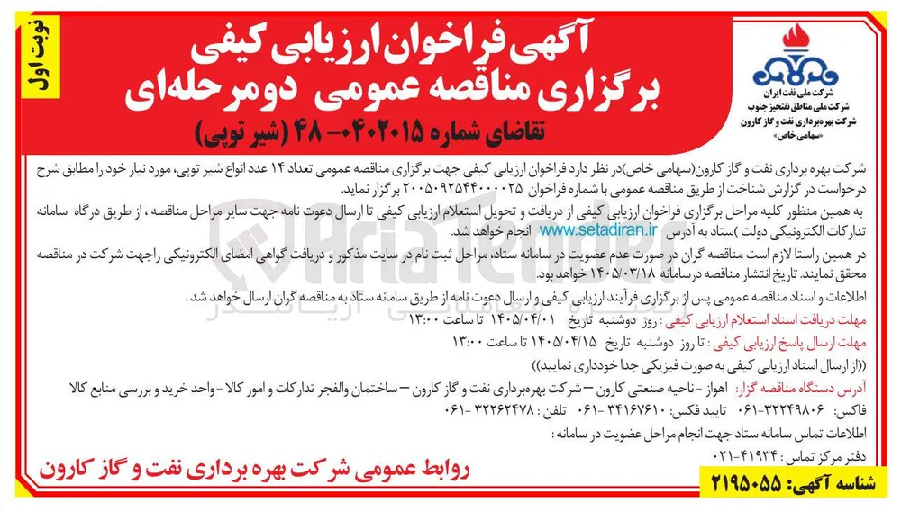 خرید تعداد ۱۴ عدد انواع شیر توپی