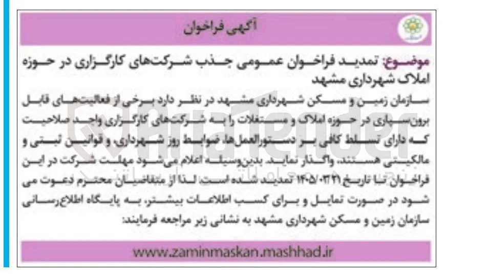 جذب شرکت های کارگزاری در حوزه املاک