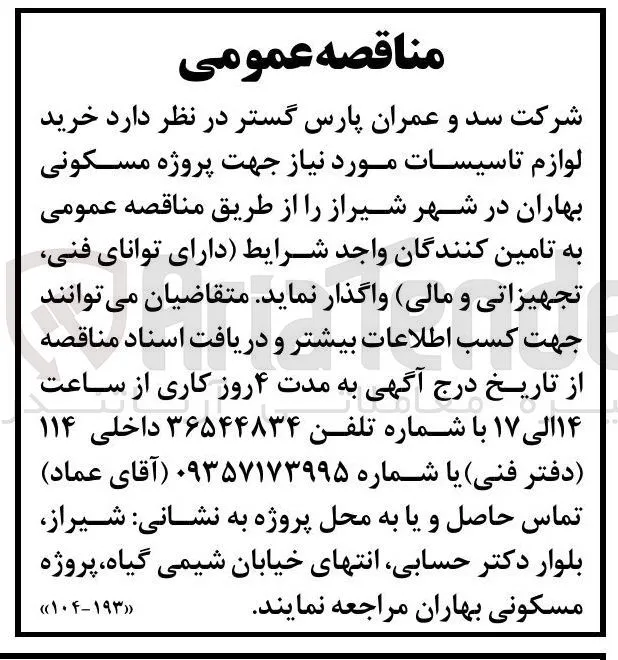 خرید لوازم تاسیسات