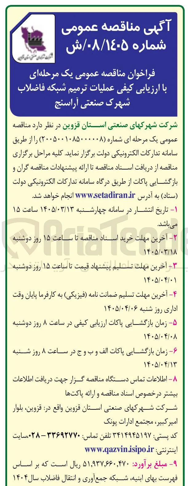 عملیات ترمیم شبکه فاضلاب 