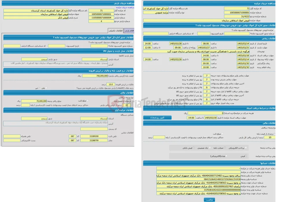مزایده فروش تانکر