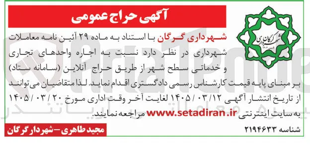 اجاره واحدهای تجاری و خدماتی