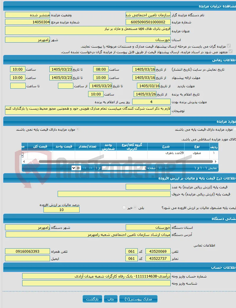 فروش باتری های ups مستعمل و مازاد بر نیاز