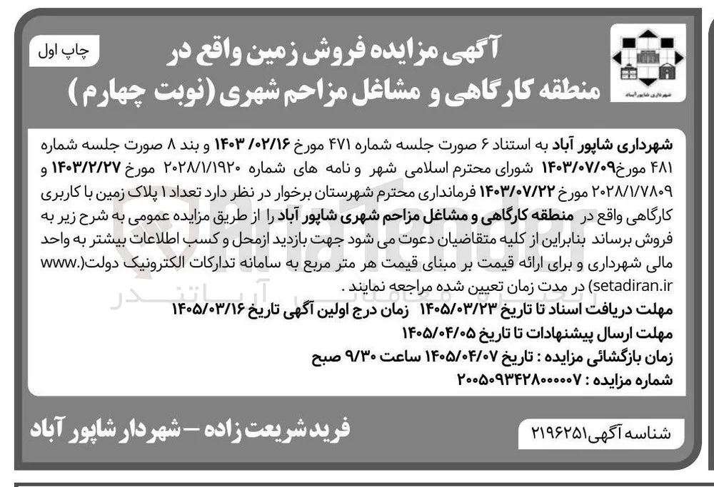 فروش زمین