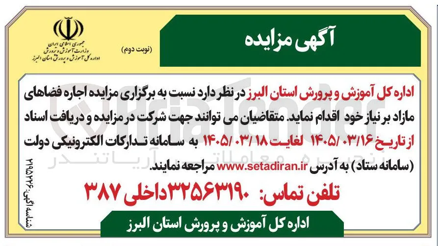اجاره فضاهای مازاد بر نیاز 