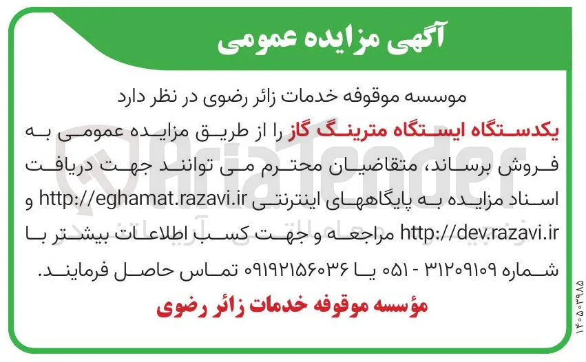 فروش یکدستگاه ایستگاه مترینگ گاز