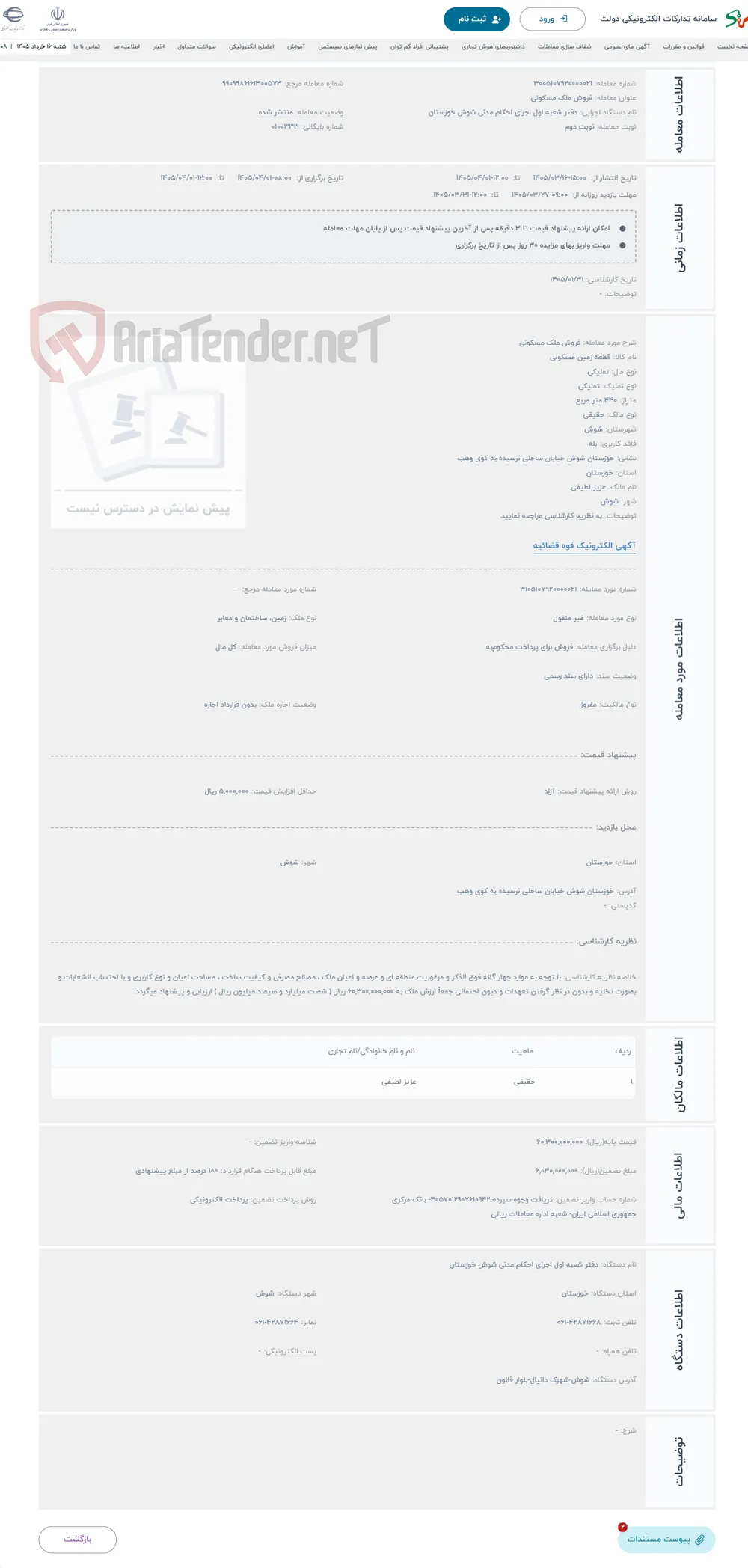 حراج فروش ملک مسکونی