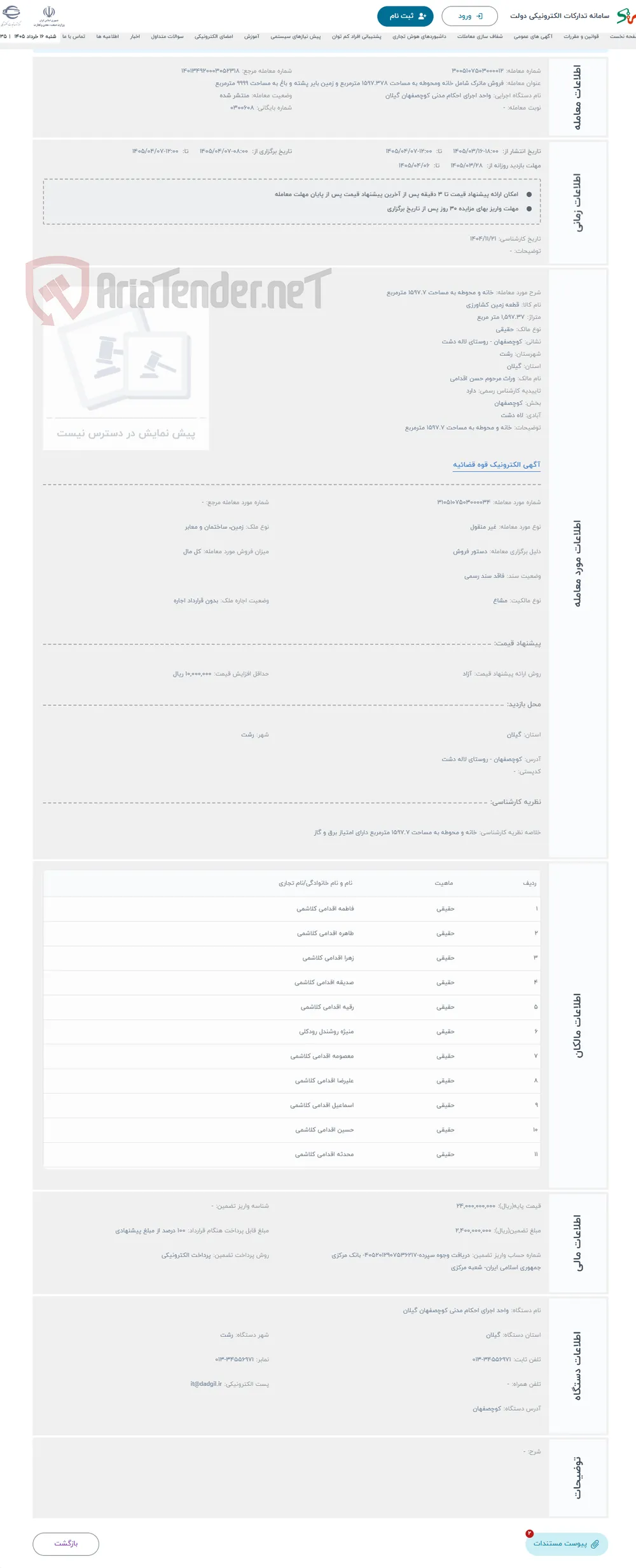 حراج خانه و محوطه به مساحت 1597.7 مترمربع