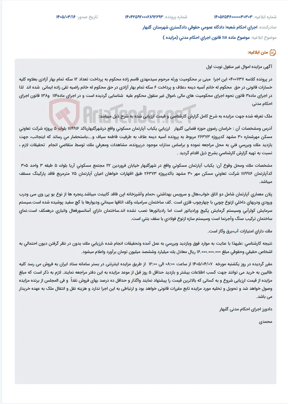 موضوع ماده 118 قانون اجرای احکام مدنی (مزایده )
