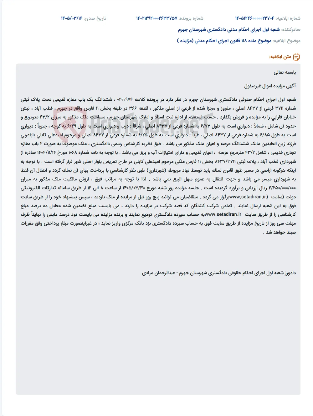 موضوع ماده 118 قانون اجرای احکام مدنی (مزایده )