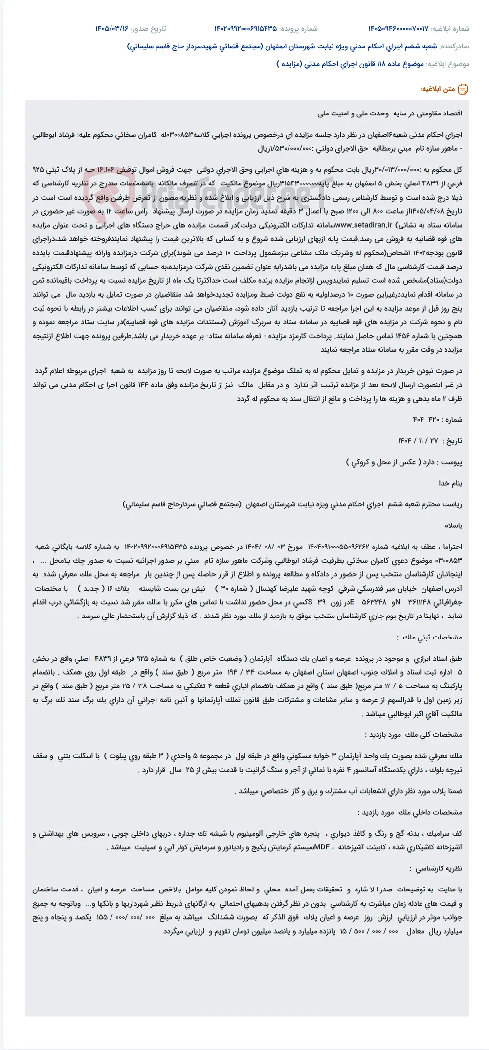موضوع ماده 118 قانون اجرای احکام مدنی (مزایده )