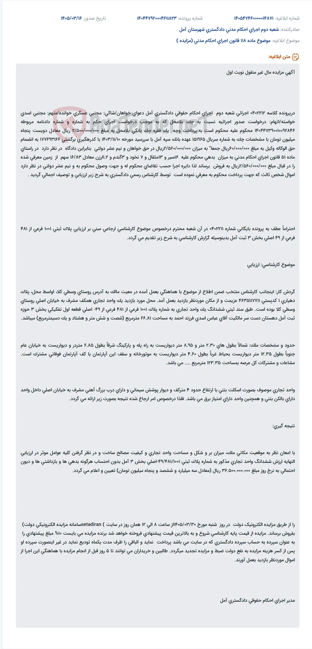 موضوع ماده 118 قانون اجرای احکام مدنی (مزایده )