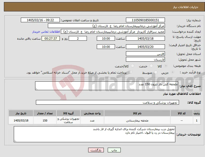 نیاز کالا-ملحفه کش دار تترون 150 عدد 