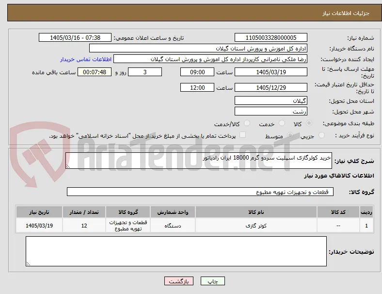 خرید کولرگازی اسپلیت سردو گرم 18000 ایران رادیاتور