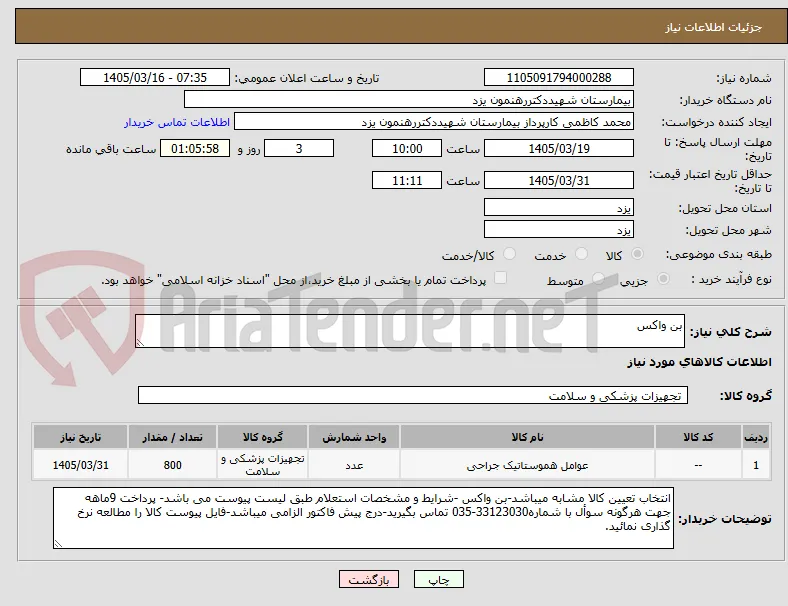 بن واکس