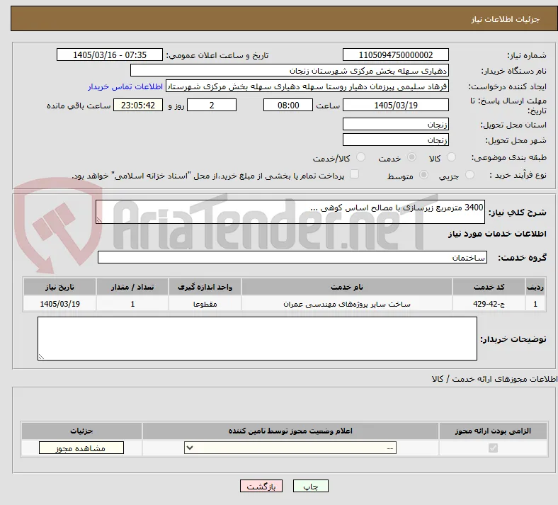 3400 مترمربع زیرسازی با مصالح اساس کوهی ...