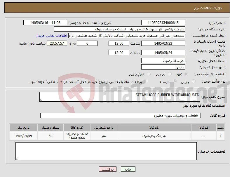 نیاز کالا-STEAM HOSE RUBBER WIRE ARMOURED 