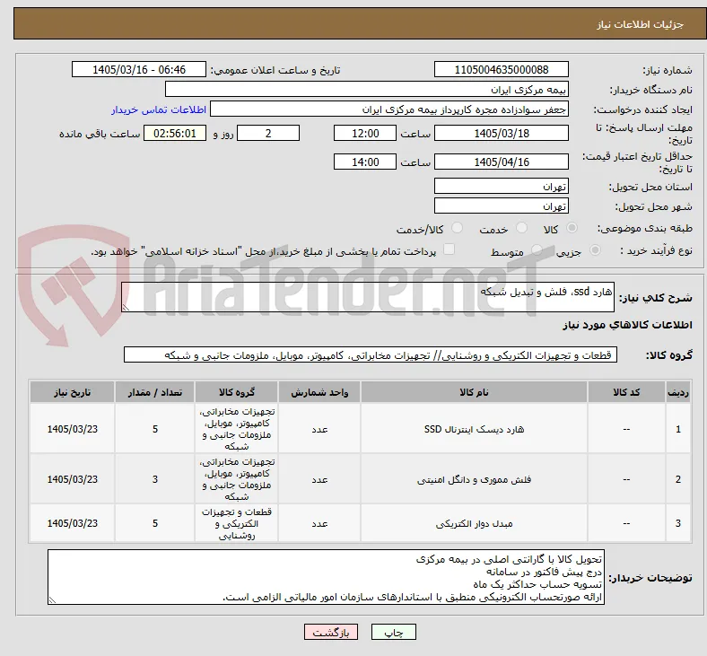 هارد ssd، فلش و تبدیل شبکه 