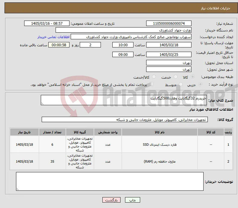 نیاز کالا-خریدرم 32گیگابایت وهارد500گیگابایت 