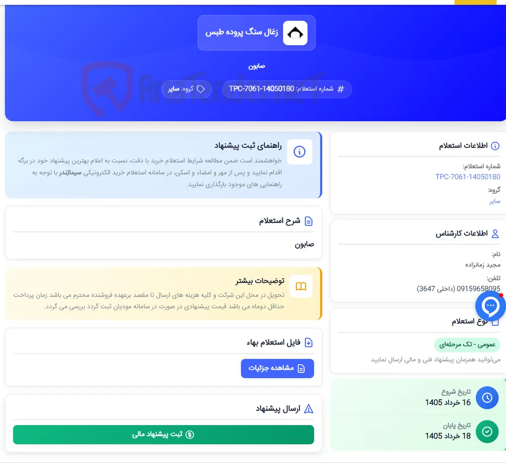 صابون