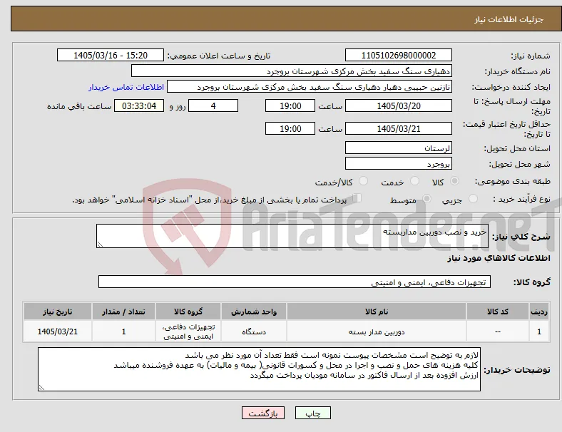 نیاز کالا-خرید و نصب دوربین مداربسته 