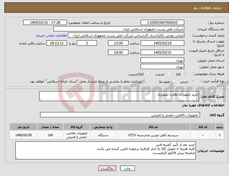نیاز کالا-خرید تجهیزات نظارت تصویری 
