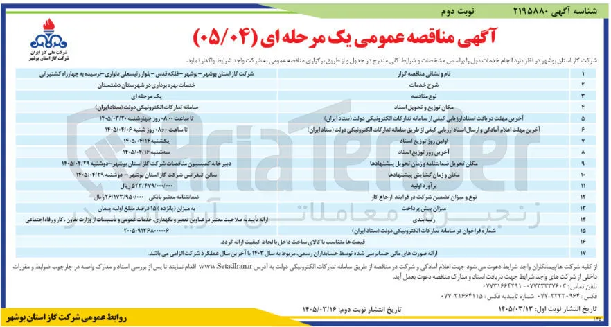خدمات بهره برداری 
