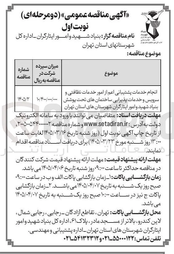  انجام خدمات پشتیبانی