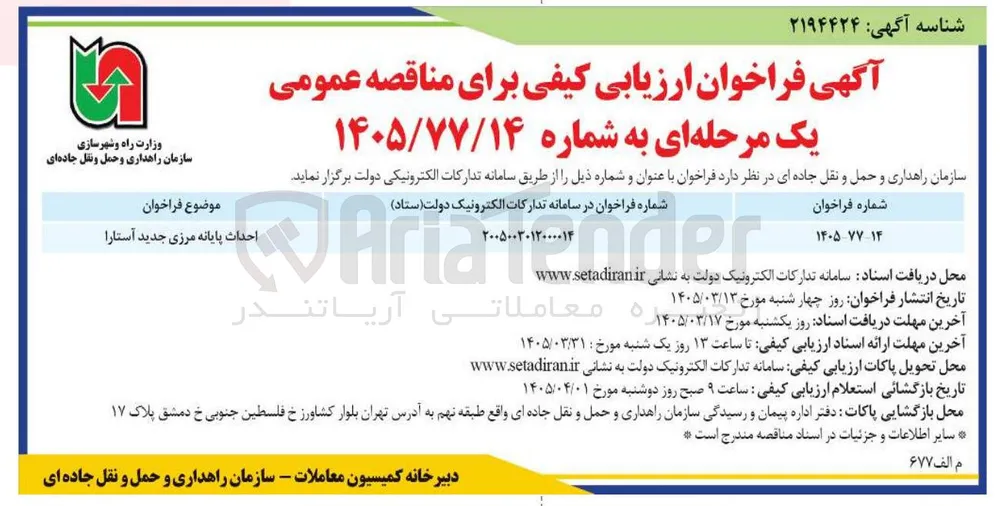 احداث پایانه مرزی