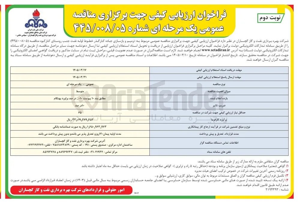 ترمیم و بازسازی جاده کنار گذر خطوط لوله نفت