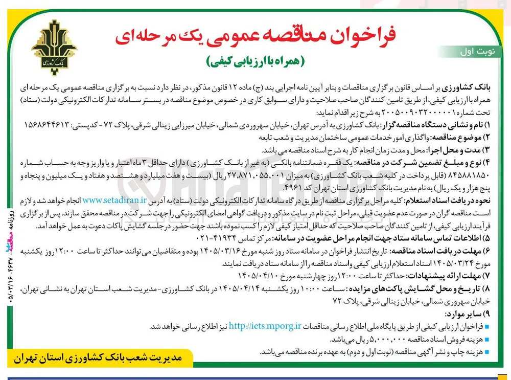 واگذاری امور خدمات عمومی
