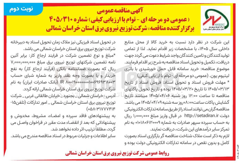 خرید سامانه قابل حمل خورشیدی با باتری لیتیوم یون
