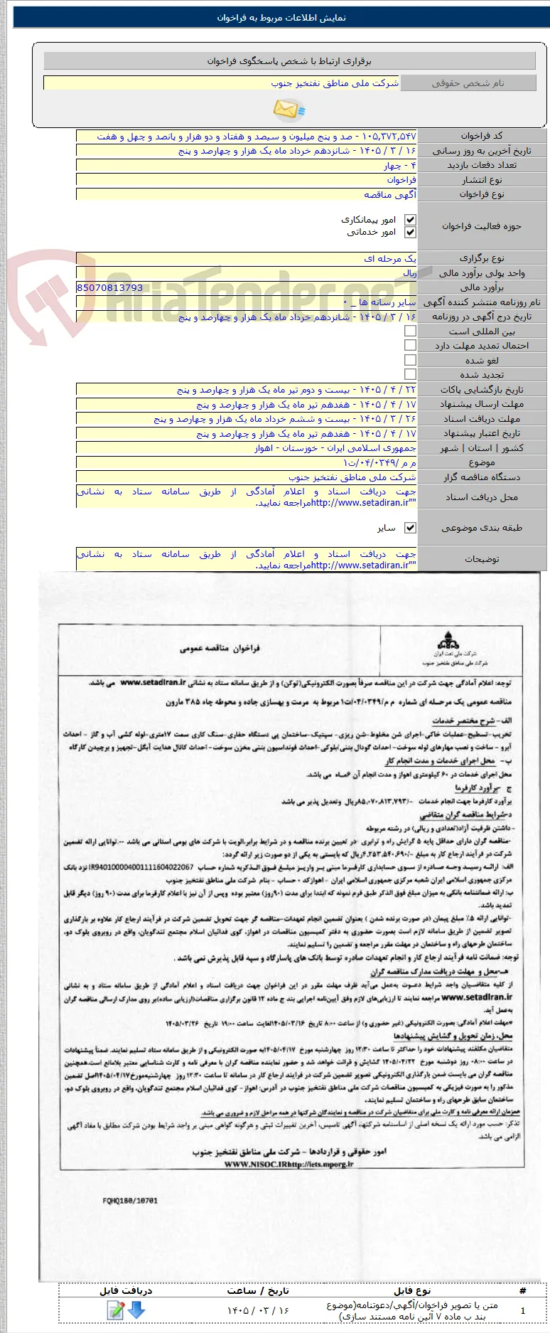 م م /۰۴/۰۳۴۹/ت۱