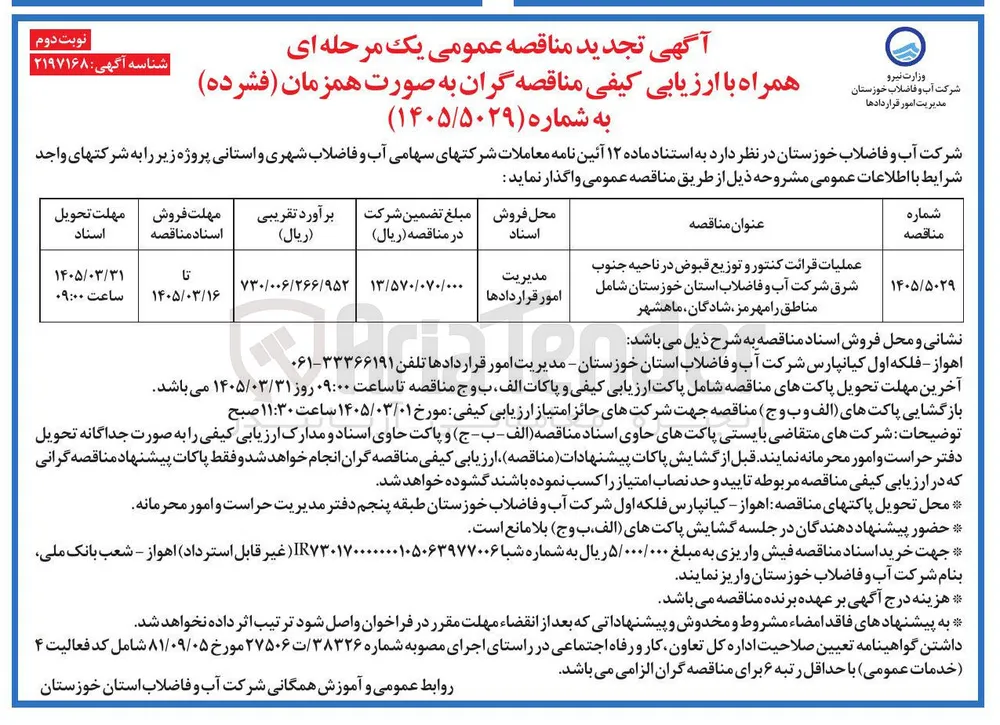 عملیات قرائت کنتور و توزیع قبوض