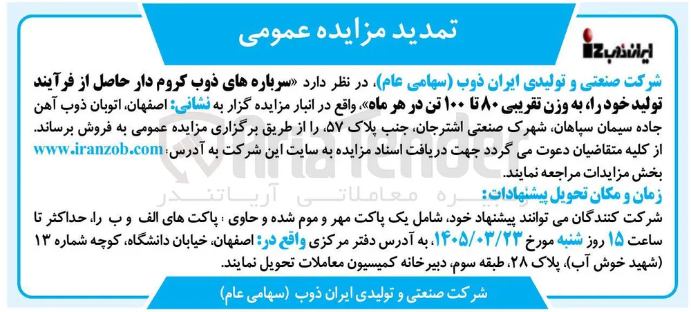 فروش سرباره های ذوب کروم دار حاصل از فرآیند تولید خود را به وزن تقریبی ۸۰ تا ۱۰۰ تن در هر ماه
