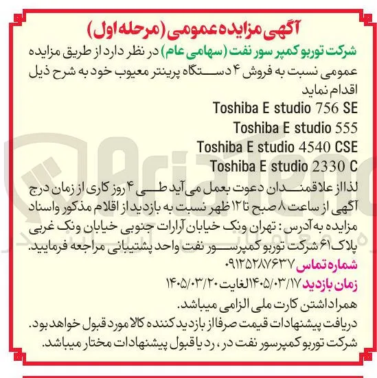 فروش ۴ دستگاه پرینتر معیوب
