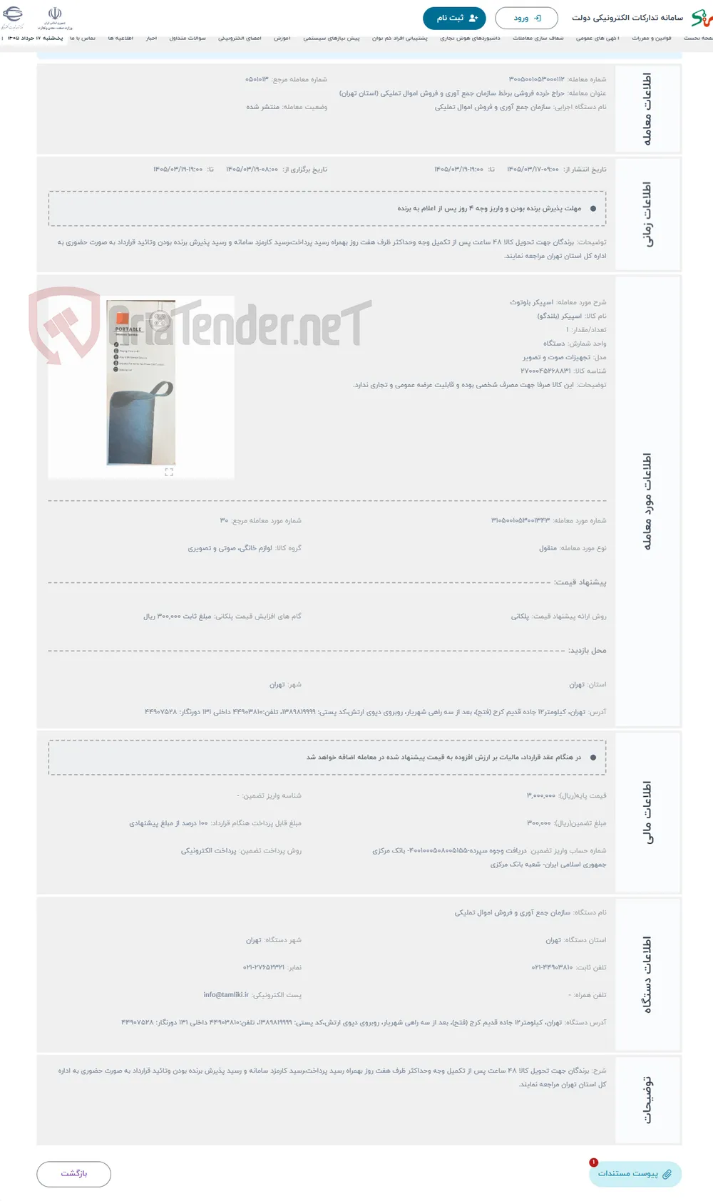 حراج اسپیکر بلوتوث 