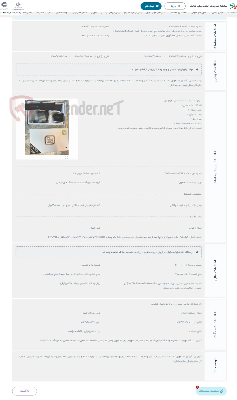 حراج ساعت مچی طرح اپل